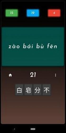 中国成语大师红包版图2