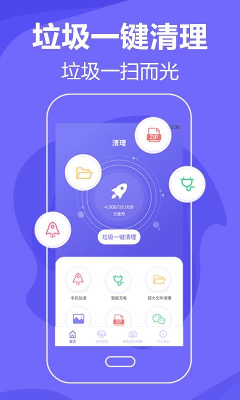 音速清理手机垃圾app手机版图2