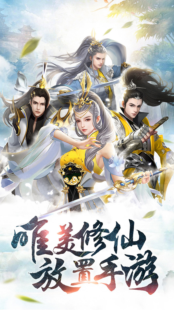 古剑修真手游领红包官方版图2