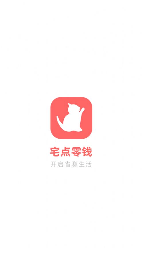 宅点零钱app安卓版图2