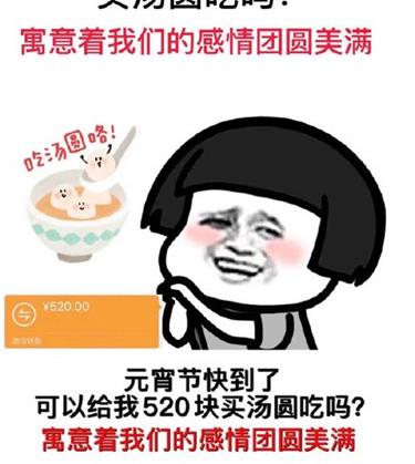 老公可以给我200买汤圆吃吗表情包图片1