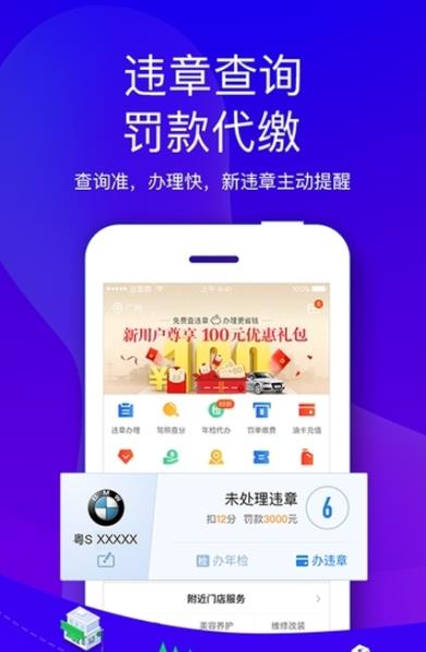 车主易查app官方版图3