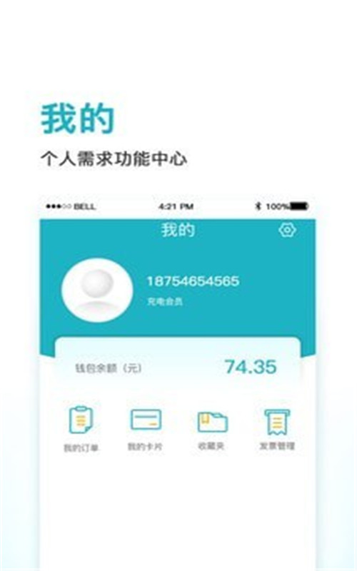 鼎晟充电app图2