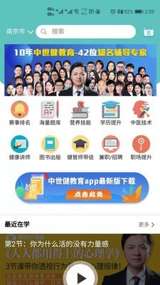 中世健教育app图片2