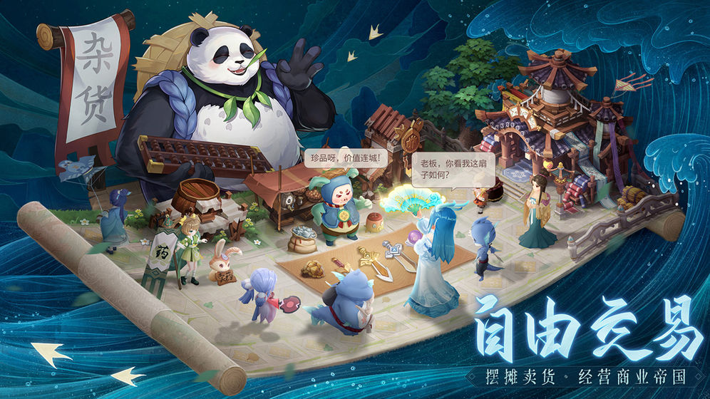幻想大唐杂货店官网版图片1