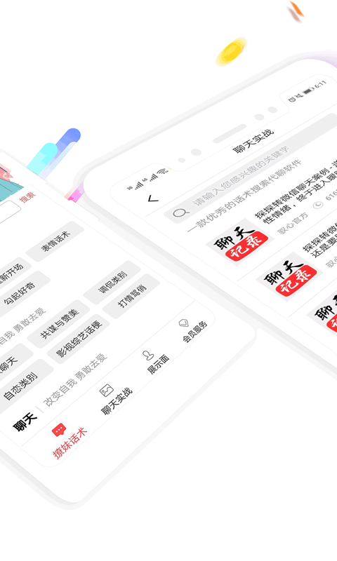 恋爱口才情话app手机版图3