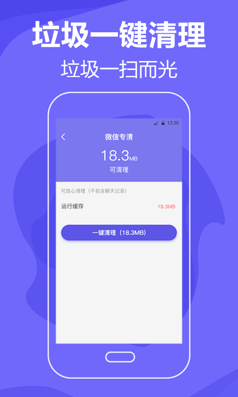 音速清理手机垃圾app手机版图3