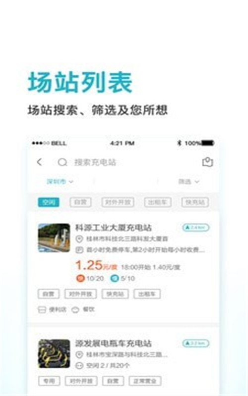 鼎晟充电app图3