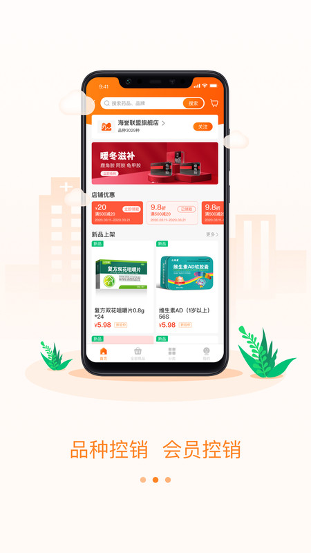 云药多app最新版图1