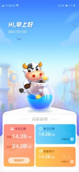 趣流量app图2