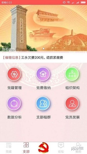 武汉智慧党建app图1