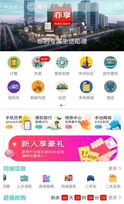 亦享同城APP图3