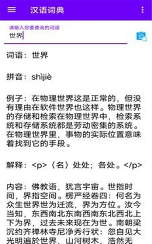 词典查app官方版图2