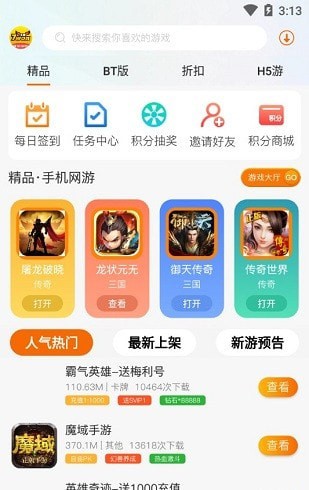 趣玩魔盒app手机版图1