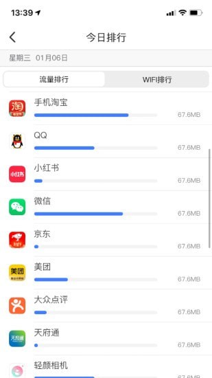 趣流量app图3