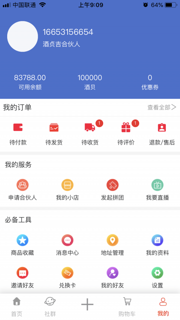 酒贞吉app图2