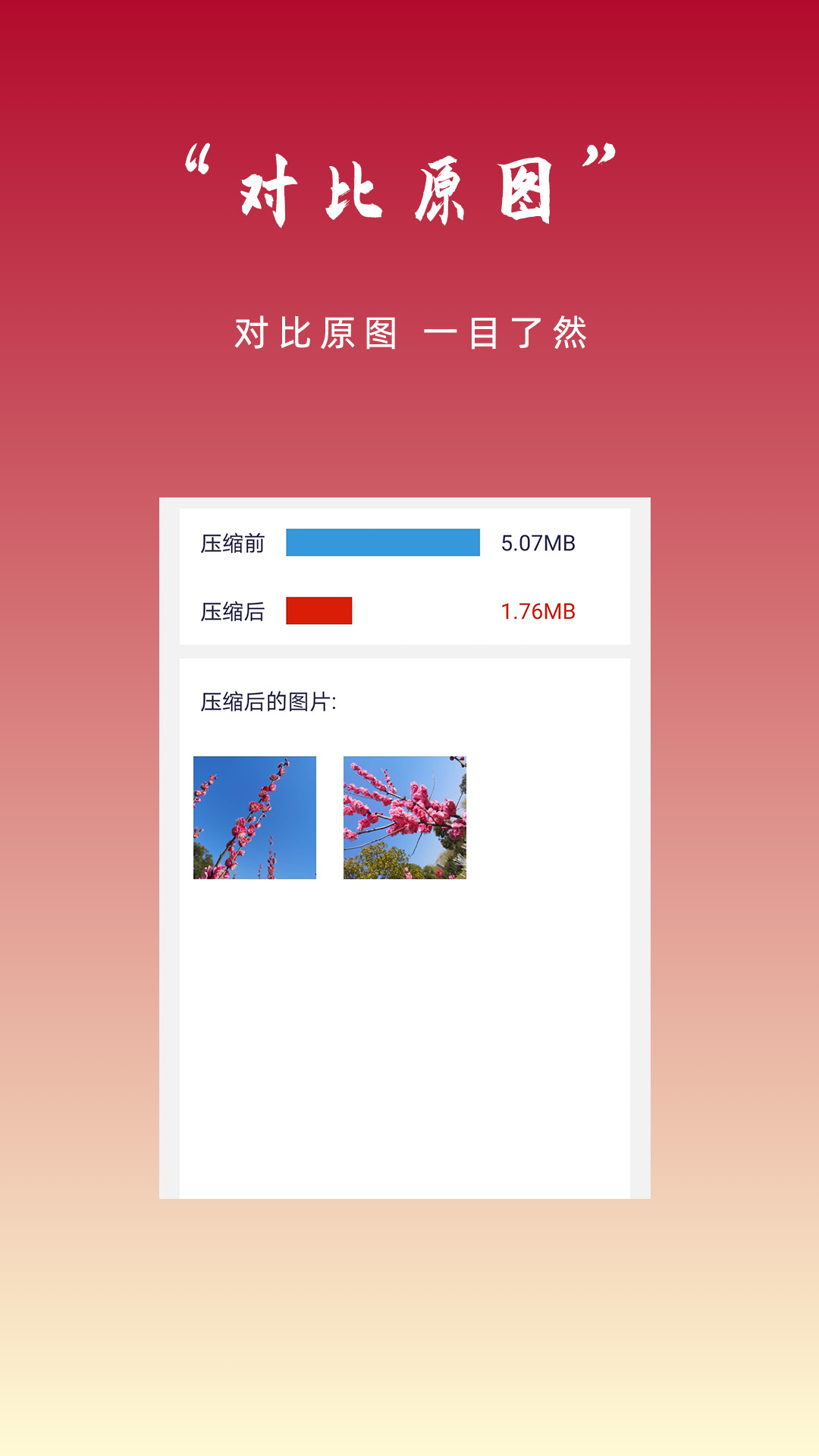 图片压缩秀app图片1