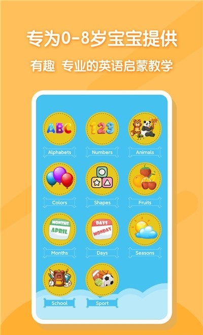 宝宝早教英语学习app手机版图1