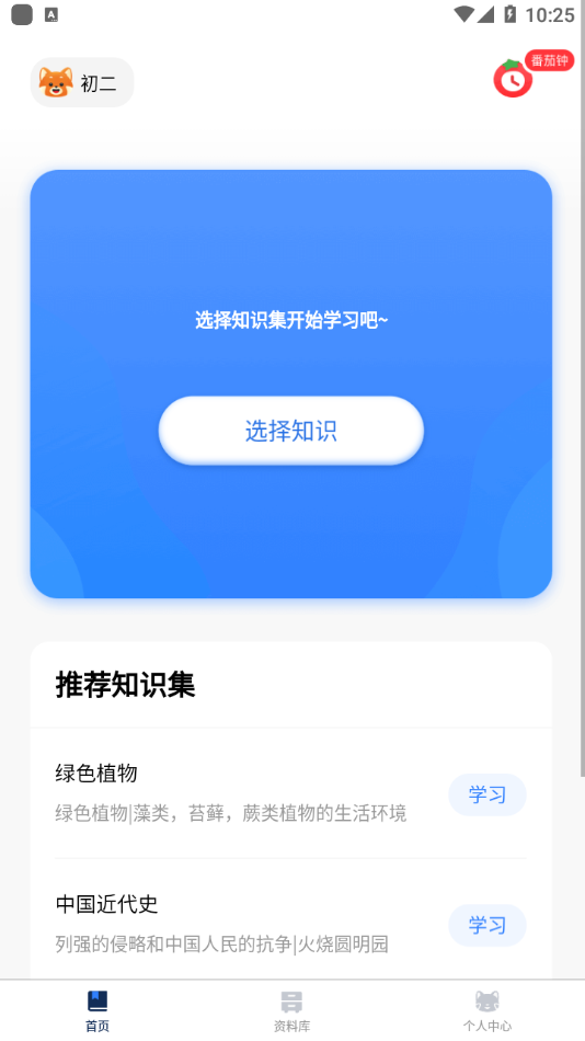 小熊猫轻松背app手机版图3