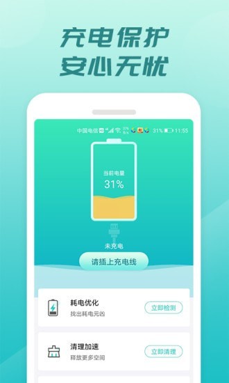 充电开宝app手机版图2