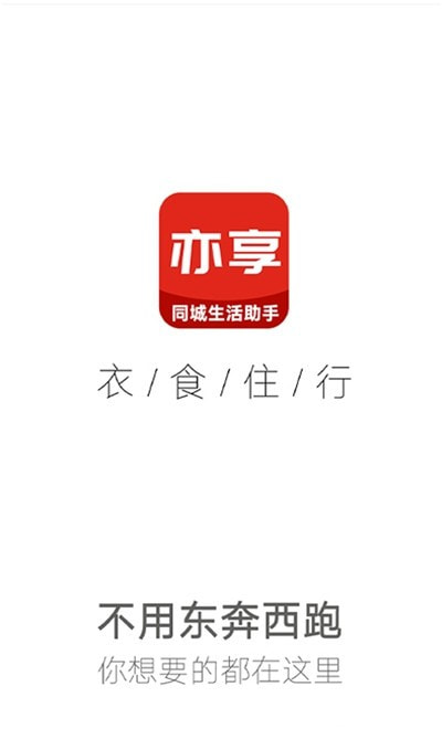 亦享同城APP图1