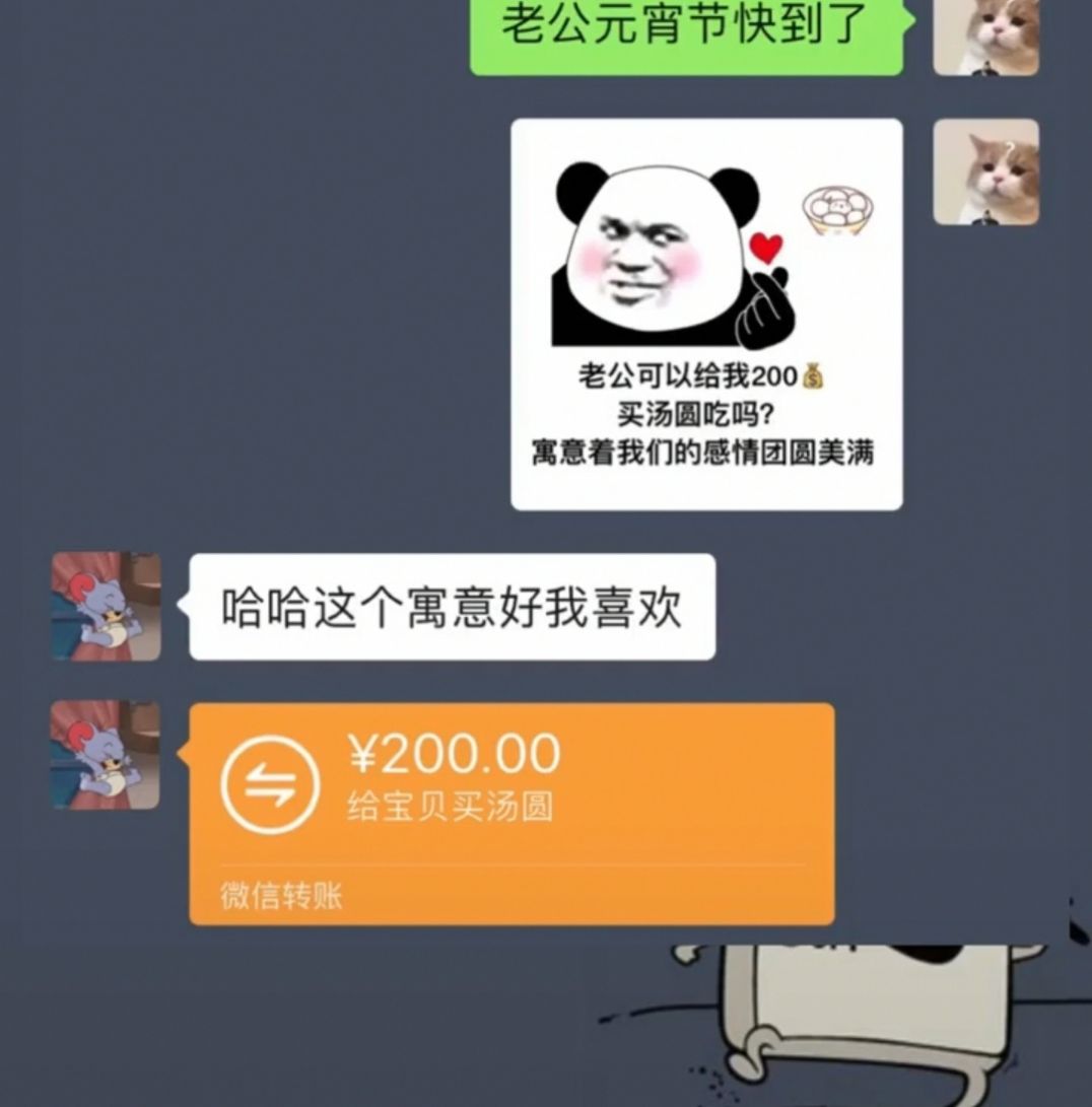 老公可以给我200买汤圆吃吗表情包图2