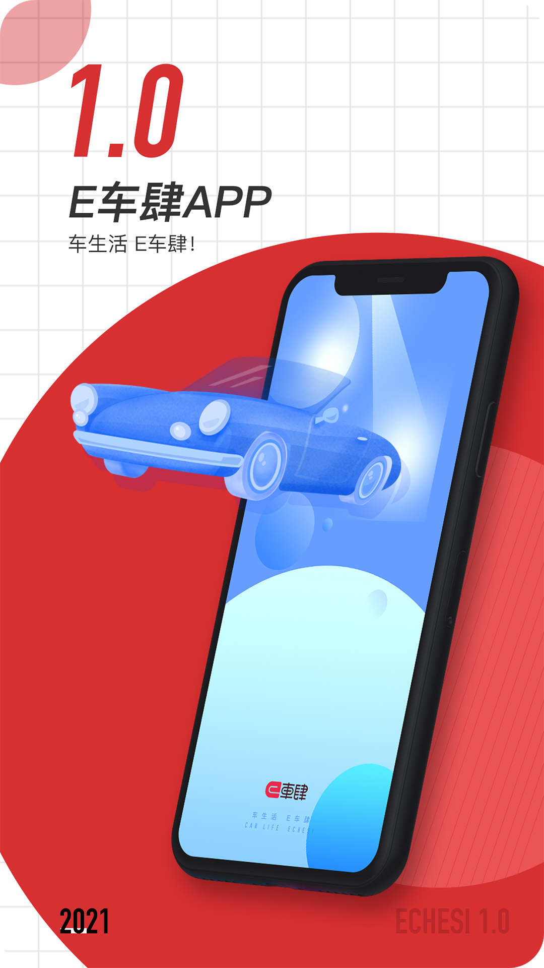 e车肆app手机版图1