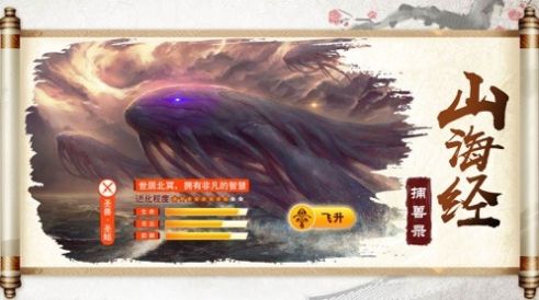 山海吞噬魔兽手游官网红包版图3