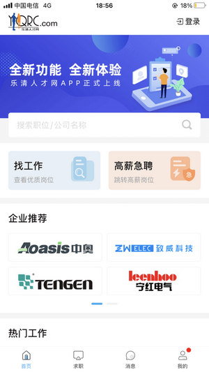 乐清人才网APP图片1