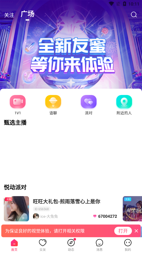 友蜜app官网版图1