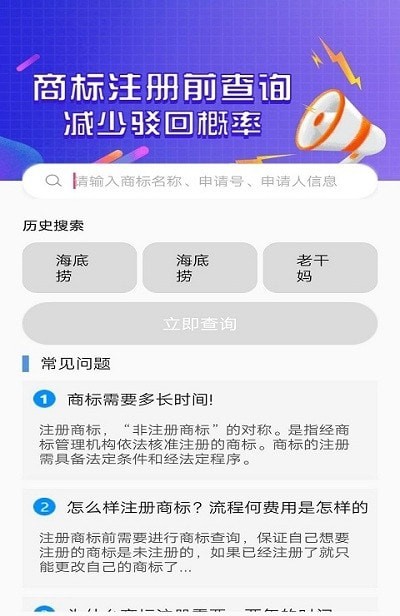 易点商标app图3