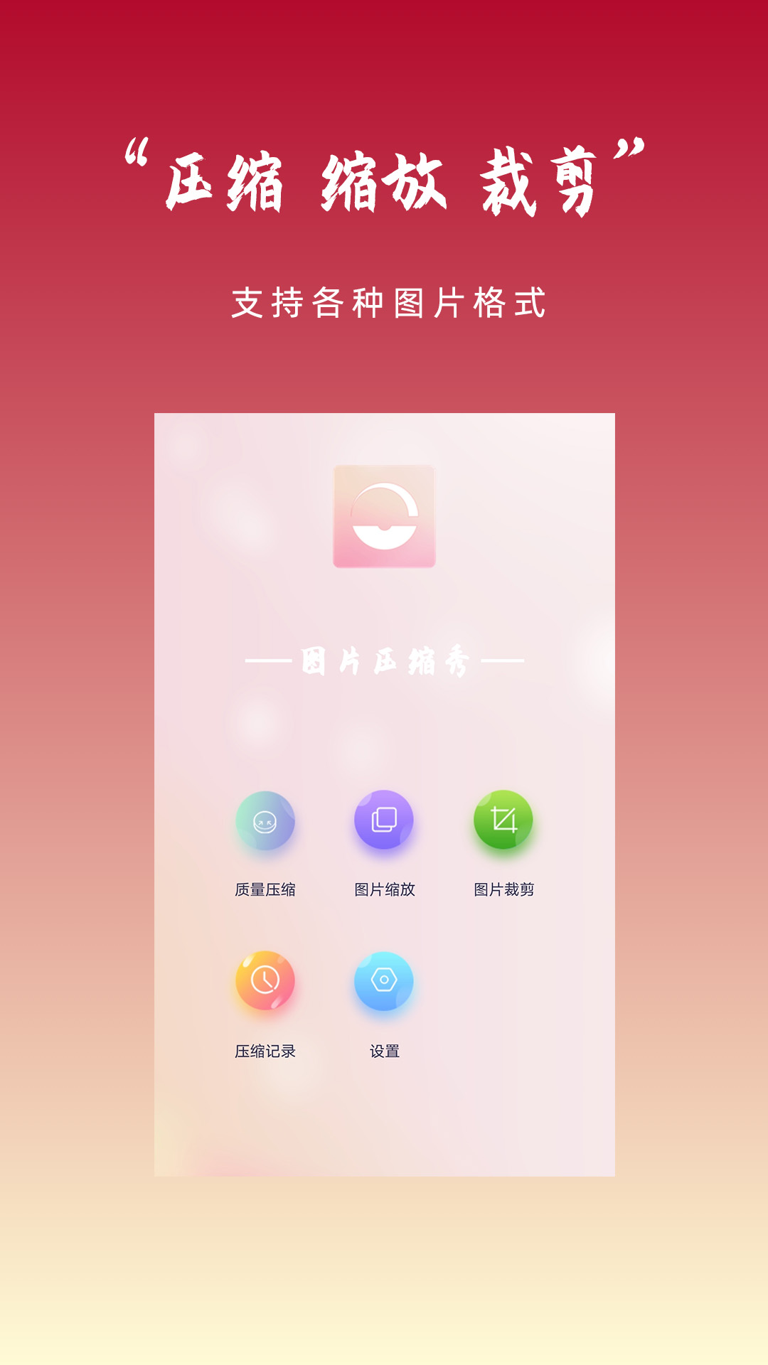 图片压缩秀app图片2