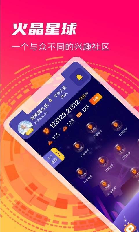 火晶星球官网app最新版图1