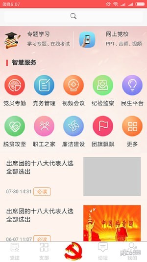 武汉智慧党建app图2