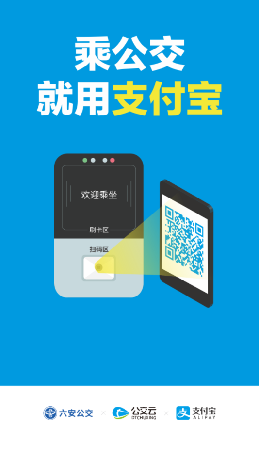 六安公交app图片1