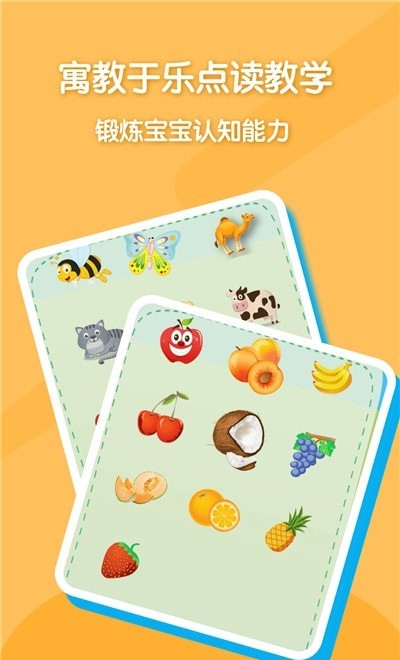 宝宝早教英语学习app手机版图2