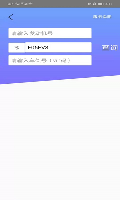 交管违章秘书app手机版图2