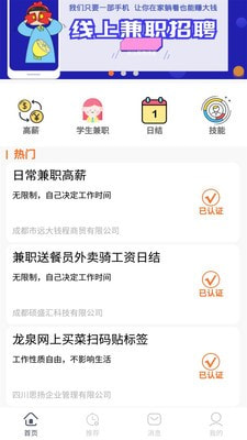 逗趣兼职网APP手机版图1