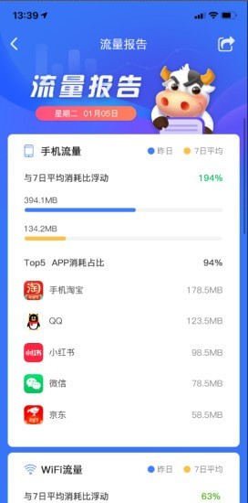 趣流量app图片1