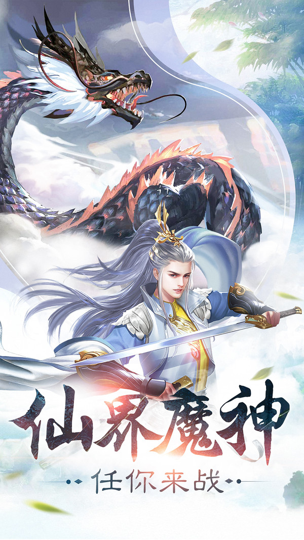 古剑修真红包版图片1