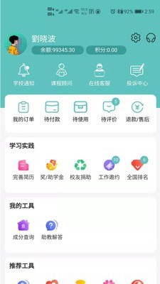 中世健教育app官方版图1