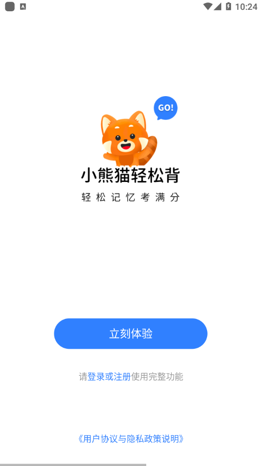 小熊猫轻松背app手机版图1