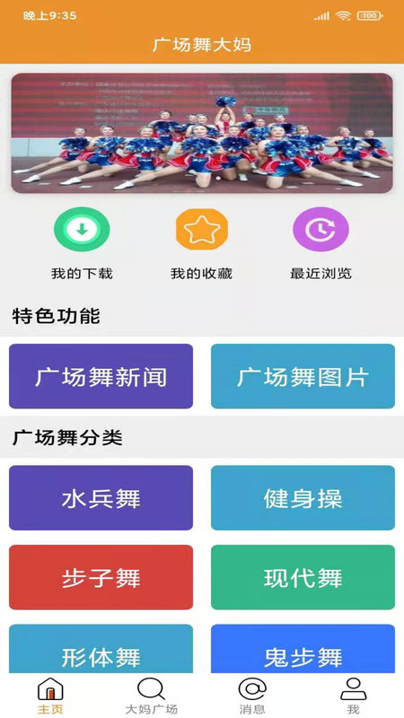 广场舞大妈学习app图1