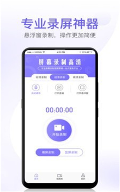 屏幕录制高清全能版app图2