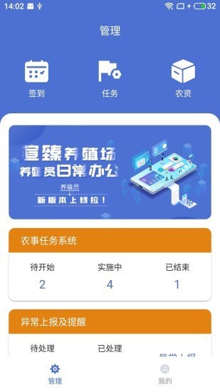 渲臻养殖员app手机版图2