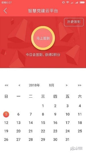 武汉智慧党建app图3