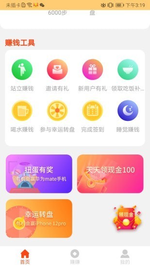 鲁大师运动app图3