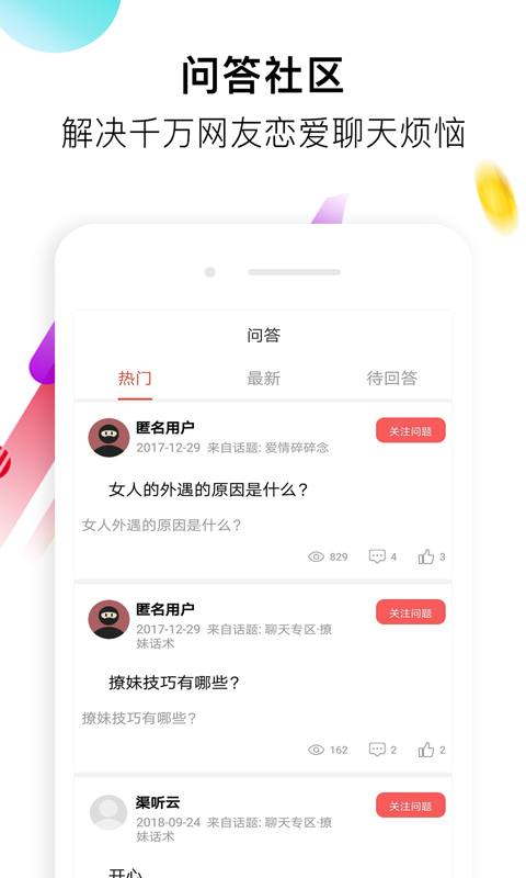 恋爱口才情话app手机版图1