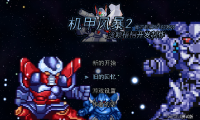 机甲风暴陆行鲨安卓版图1