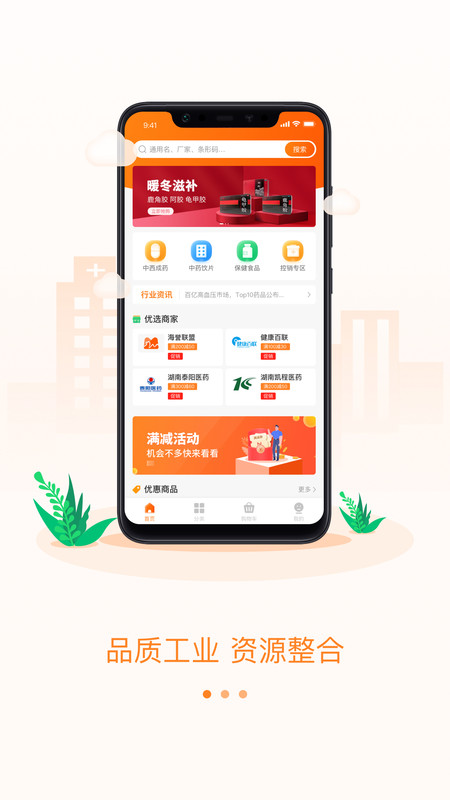 云药多app最新版图2